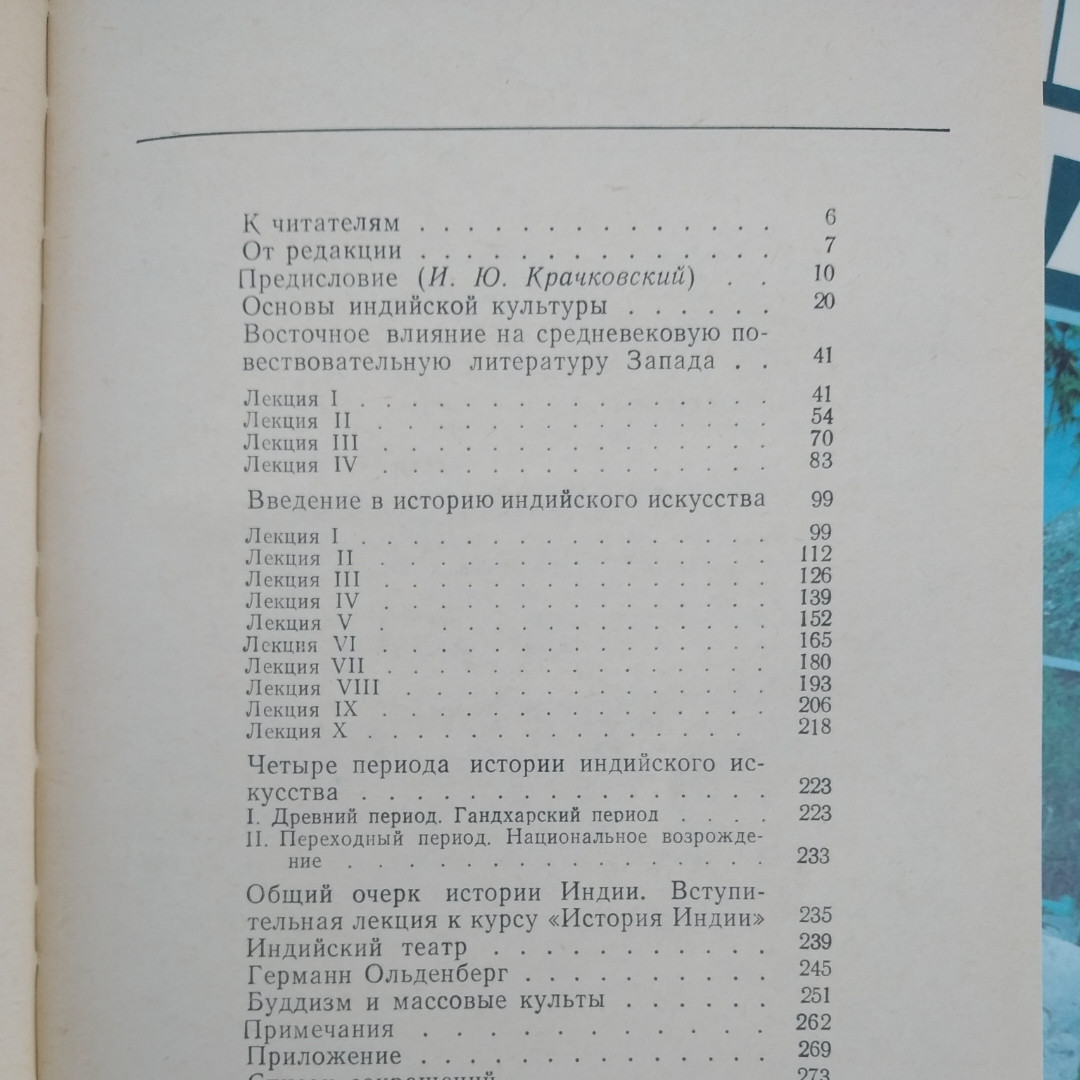 Культура Індії С. Ф. Ольденбург - Зображення 4