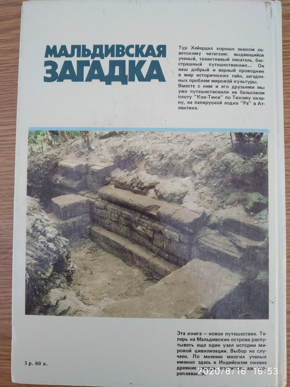 Мальдівська загадка Тур Хейєрдал - Зображення 4