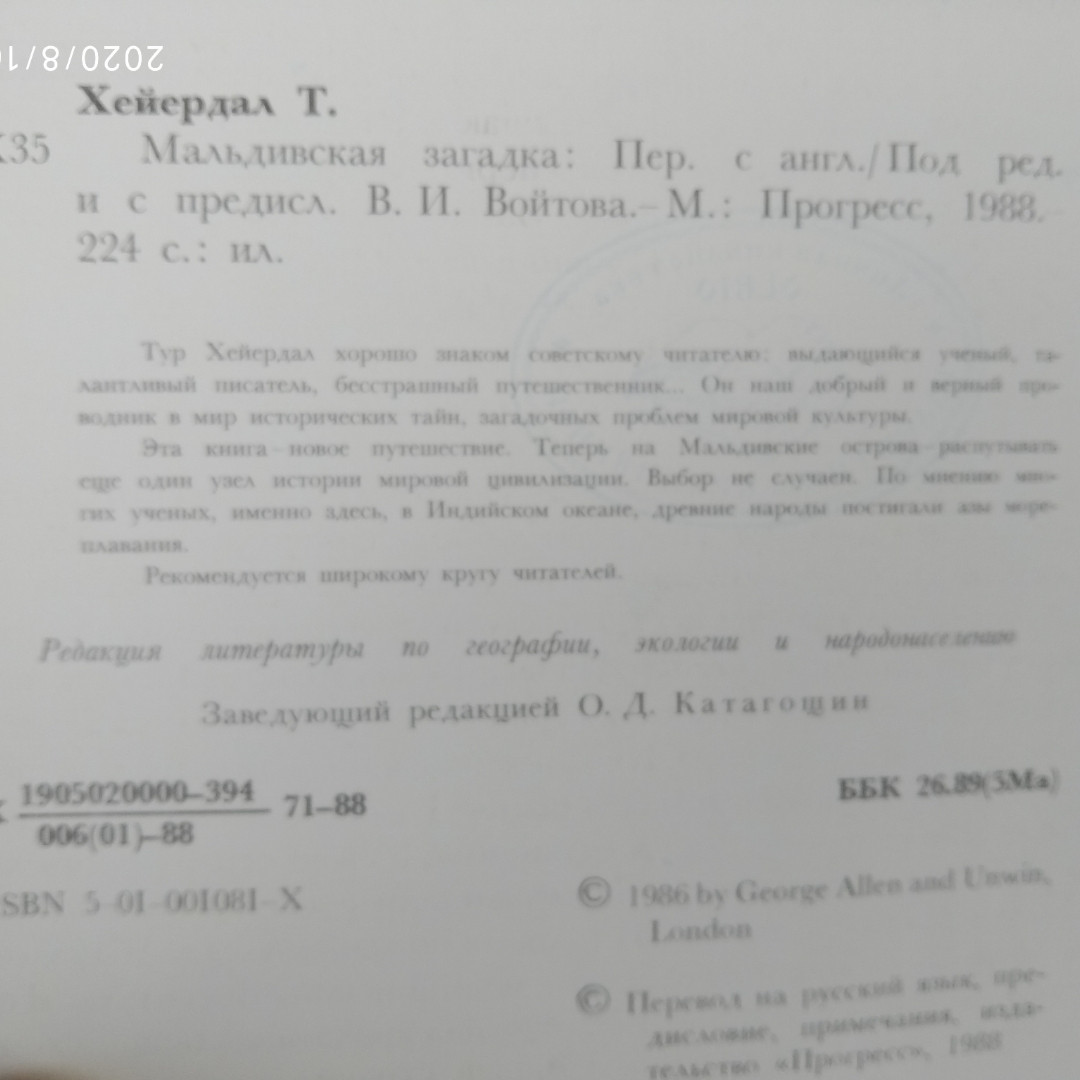 Мальдівська загадка Тур Хейєрдал - Зображення 3