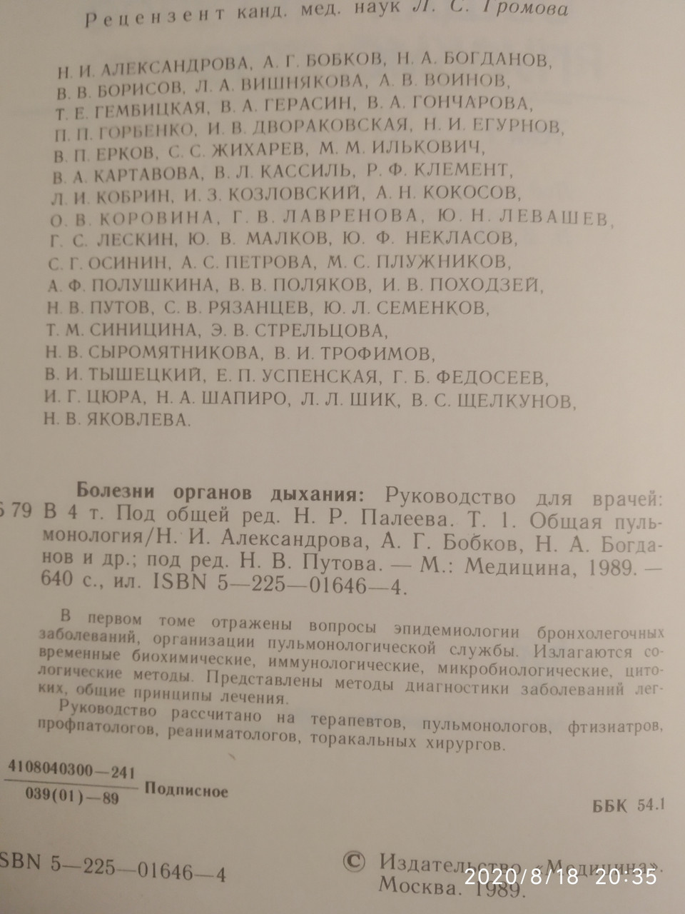 Болезни органов дыхания Руководство для врачей под ред.Палеева Н.Р. в 4 томах(комплект) — изображение 4