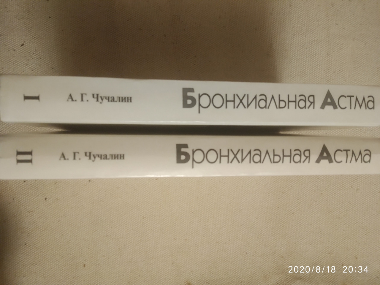 Бронхіальна астма Чучалін А. Р. - Зображення 2