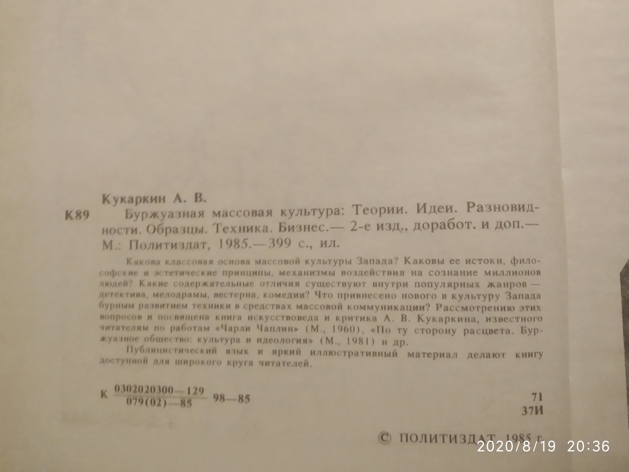 Буржуазна масова культура Теорії Ідеї Різновиди Зразки Техніка Бізнес Кукаркин А. В. - Зображення 3