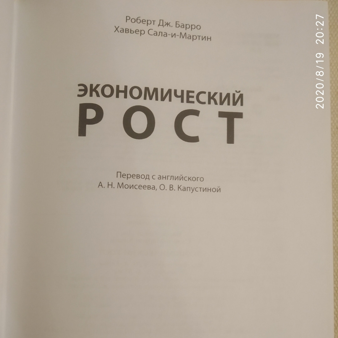 Економічне зростання Роберт Дж.Барро Ксав'є Сала-і-Мартін - Зображення 2