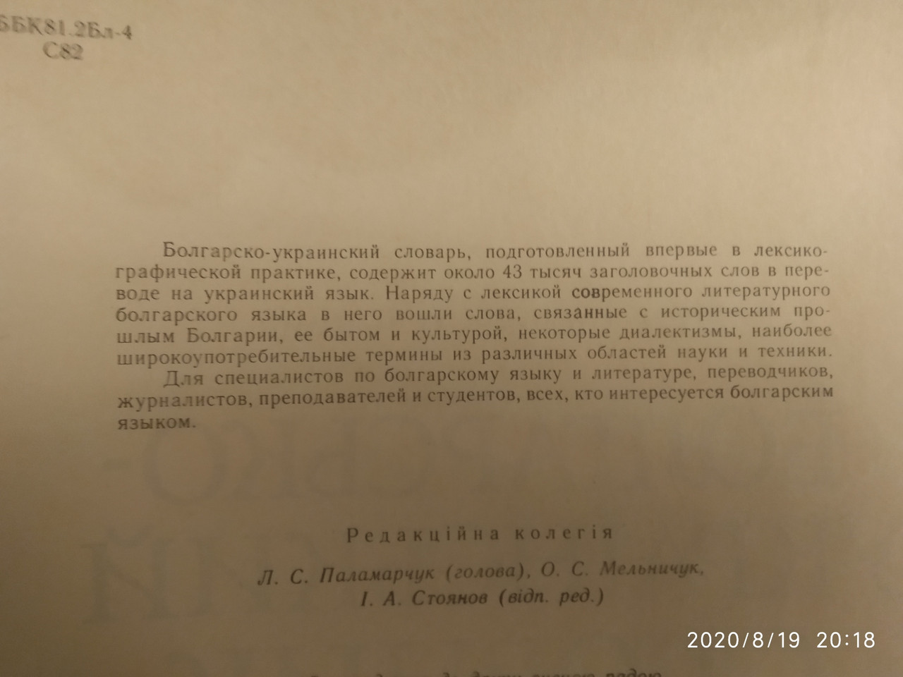 Болгарсько-український словник 43 тисячі слів Стоянов І.А. Чмир О. Р. - Зображення 3