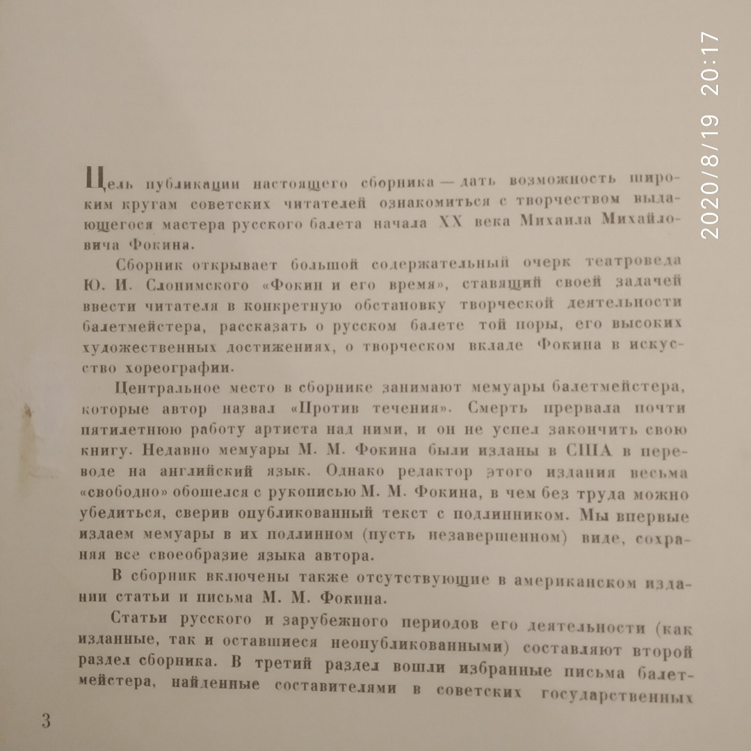 Проти течії Спогади балетмейстера Статті ,листи Фокін М. - Зображення 5