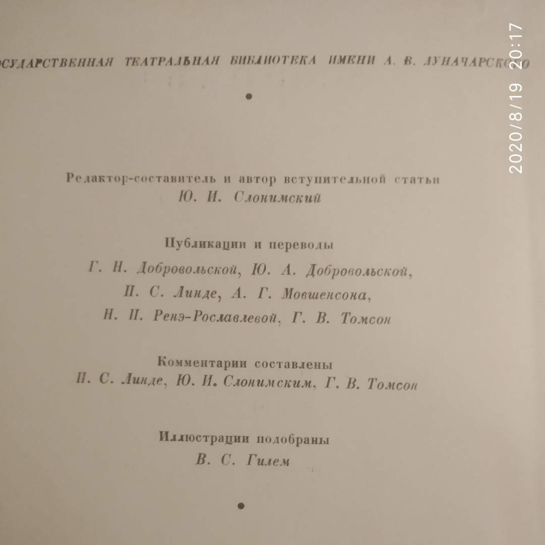 Проти течії Спогади балетмейстера Статті ,листи Фокін М. - Зображення 4