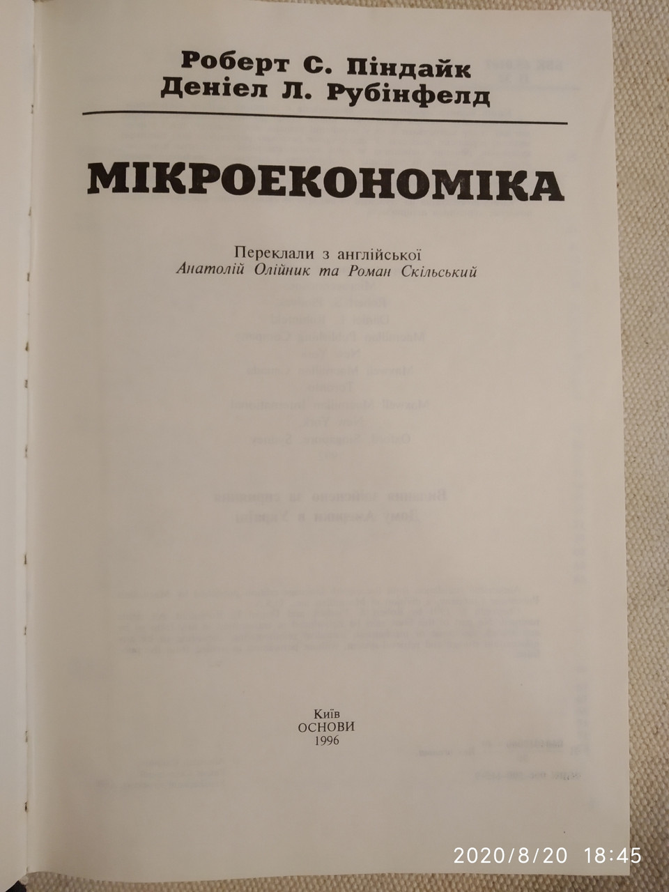 Микроэкономика Роберт С. Пиндайк Дэниел Л. Рубинфелд — изображение 2