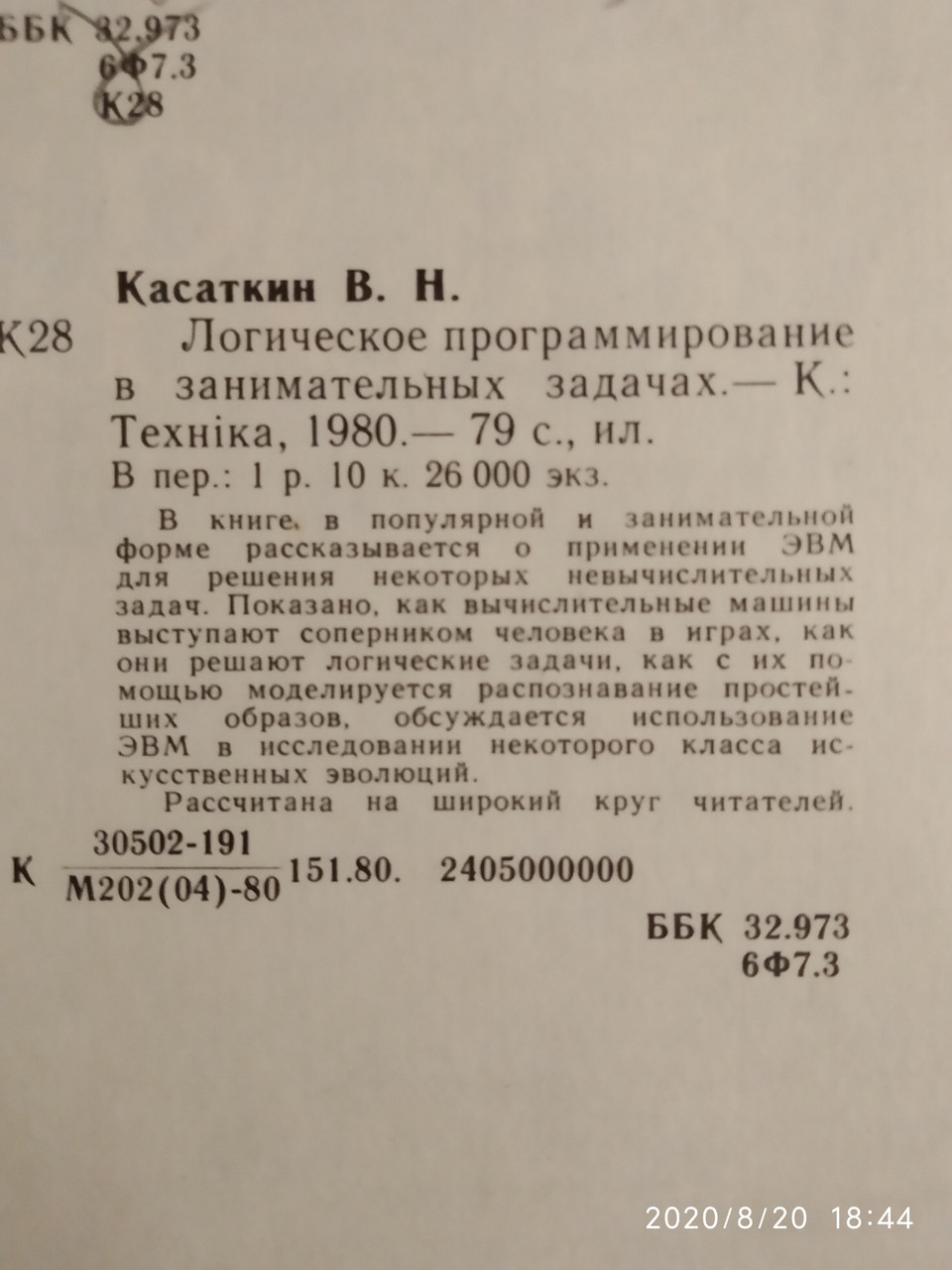 Логическое программирование в занимательных задачах Касаткин В. Н. — изображение 4