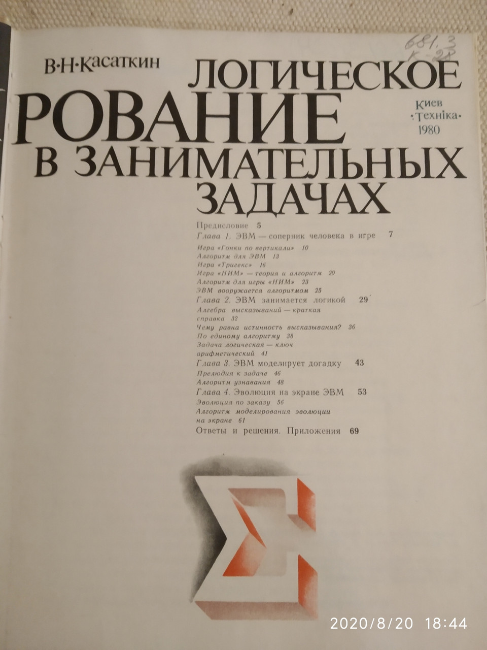 Логическое программирование в занимательных задачах Касаткин В. Н. — изображение 3