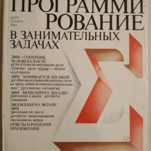 Логічне програмування в цікавих завданнях Касаткін Ст. Н.