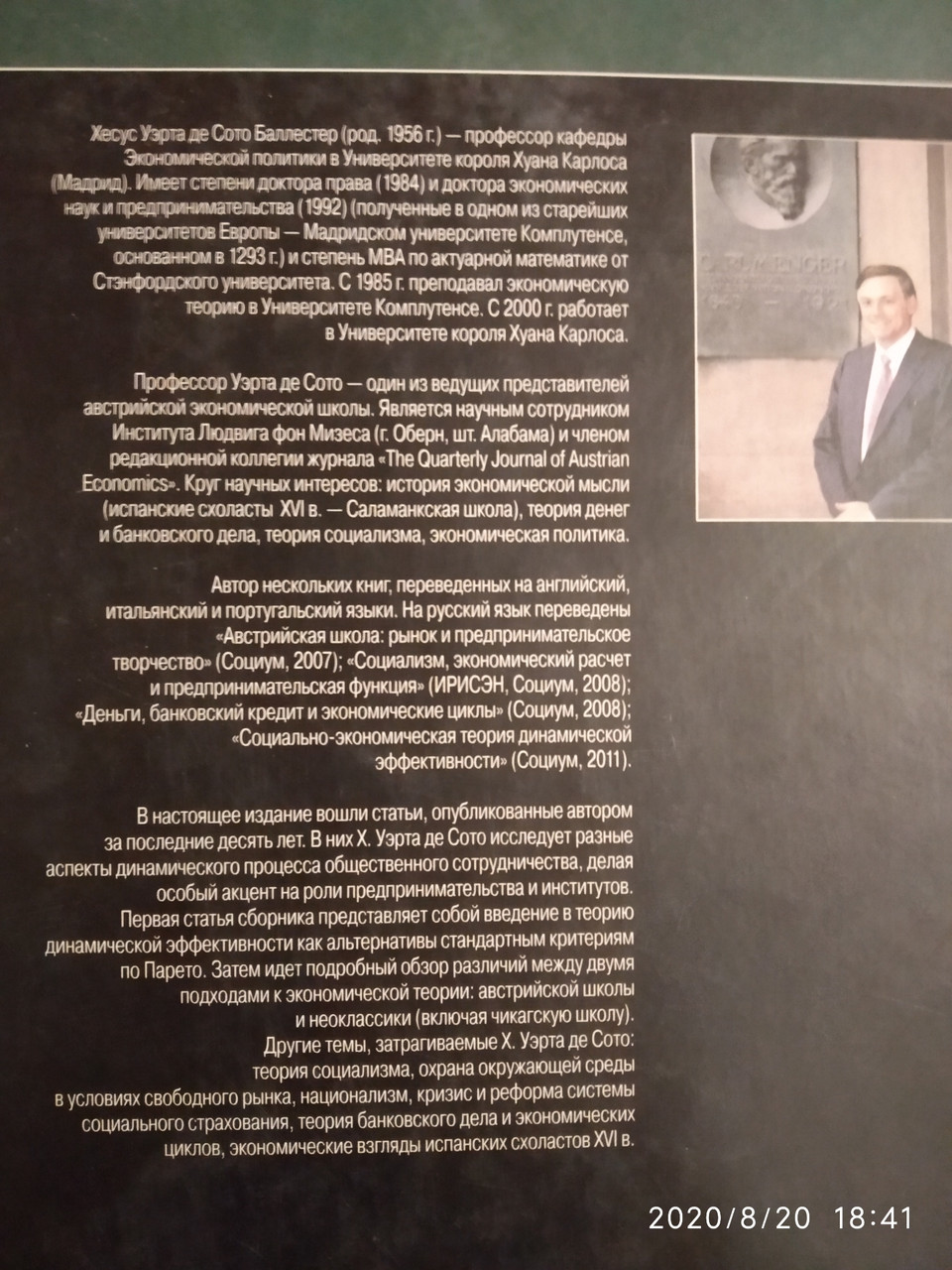 Соціально-економічна теорія динамічної ефективності Хесус Уерта де Сото - Зображення 3