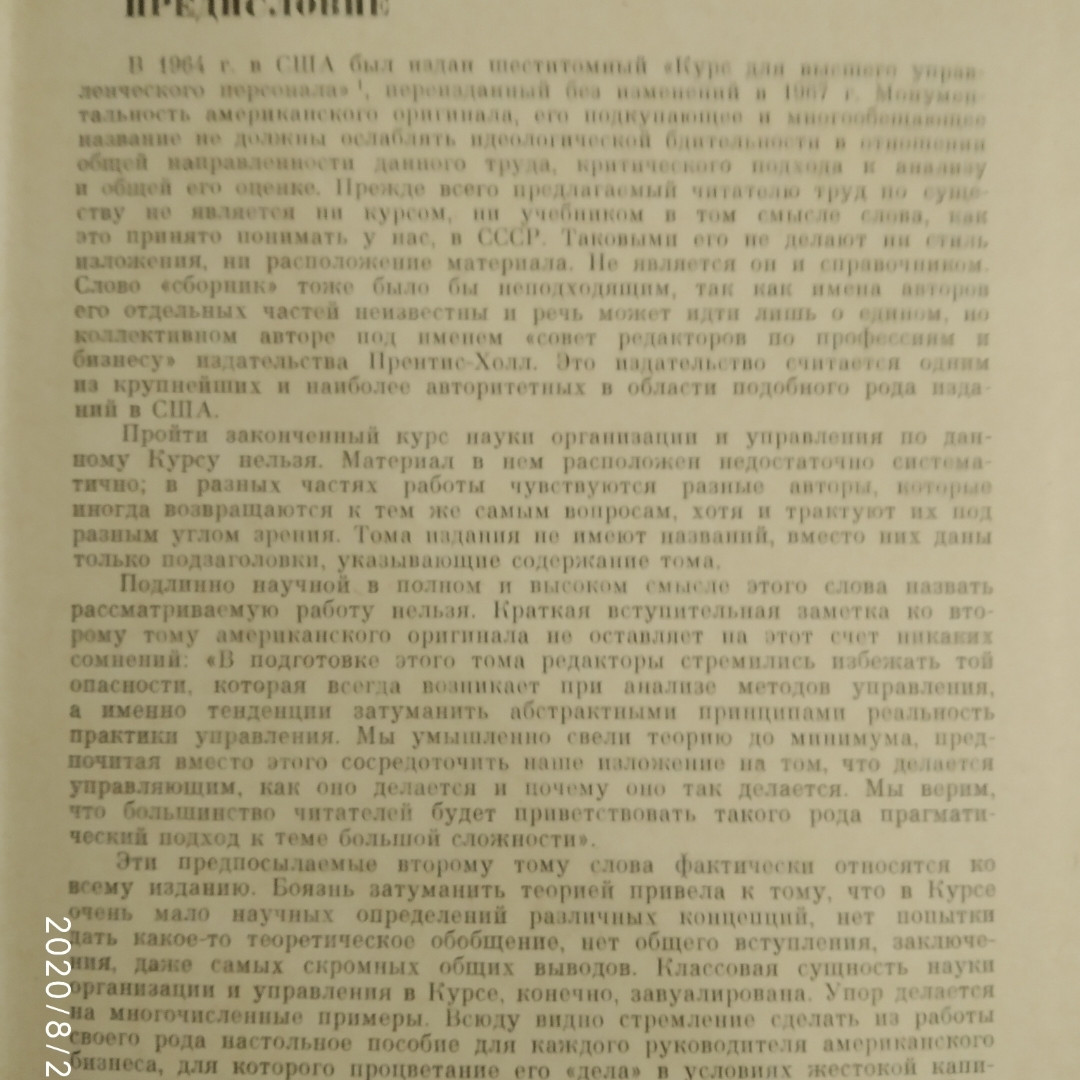 Курс для высшего управленческого персонала Терещенко и. И. — изображение 3