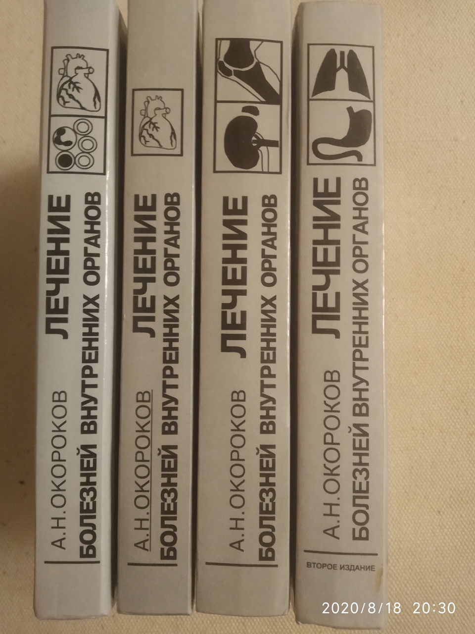 Лікування хвороб внутрішніх органів 3тома(4книги)комплект Окостів А. Н. - Зображення 2