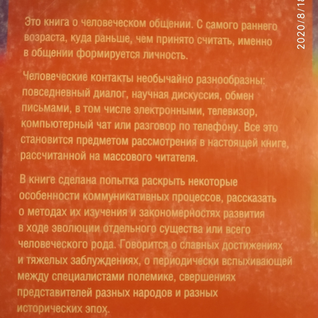 Я кажу,ми говоримо Нариси про людському спілкуванні Олександр Войскунский - Зображення 3