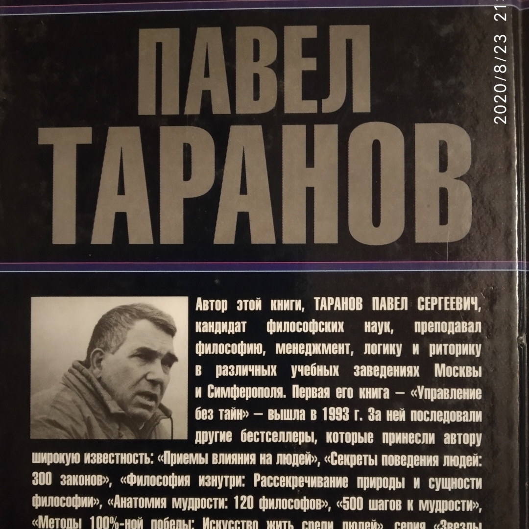 Від Периандра Коринфського до Ван Шоуженя Павло Таранов - Зображення 3