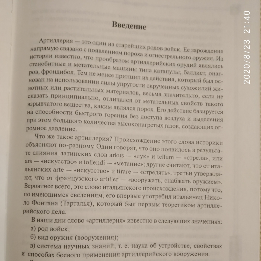 Всесвітня історія артилерії - Зображення 3