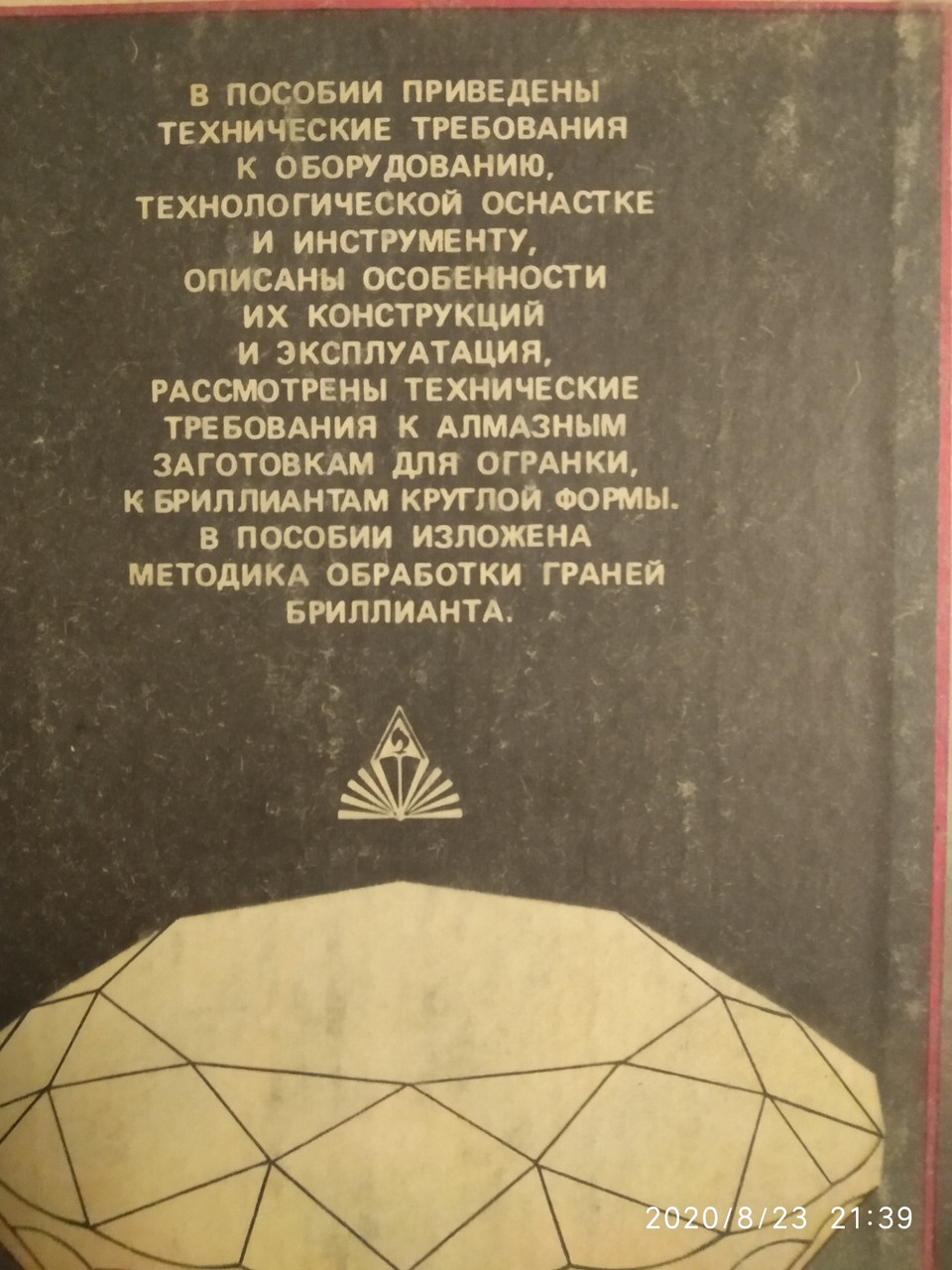 Огранування алмазів у діаманти Щербань Л. М. - Зображення 5