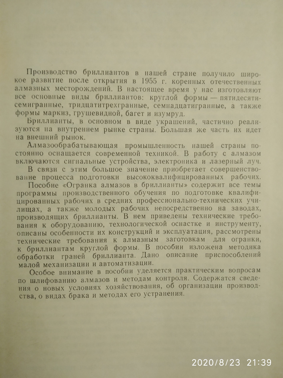 Огранування алмазів у діаманти Щербань Л. М. - Зображення 4