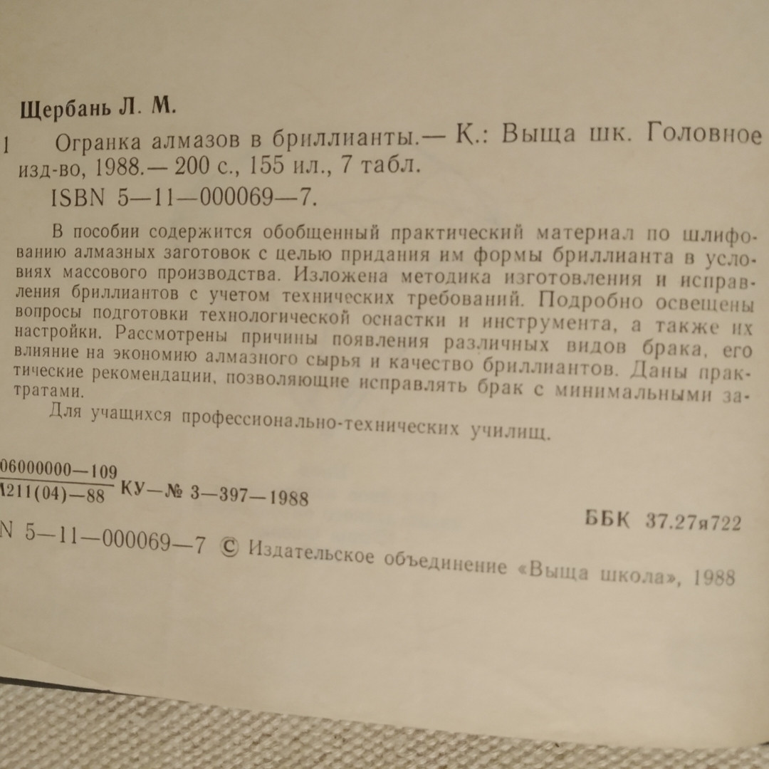 Огранування алмазів у діаманти Щербань Л. М. - Зображення 3