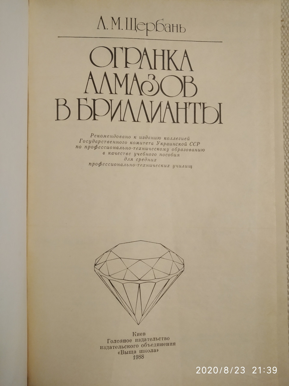 Огранування алмазів у діаманти Щербань Л. М. - Зображення 2