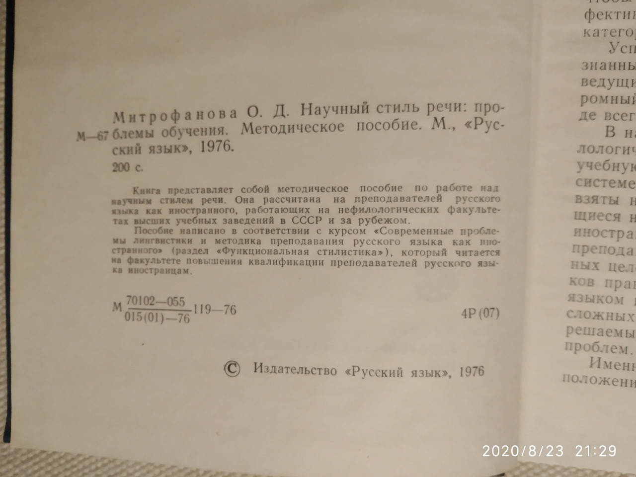 Науковий стиль мовлення:проблеми навчання Митоофанова О. Д. - Зображення 3