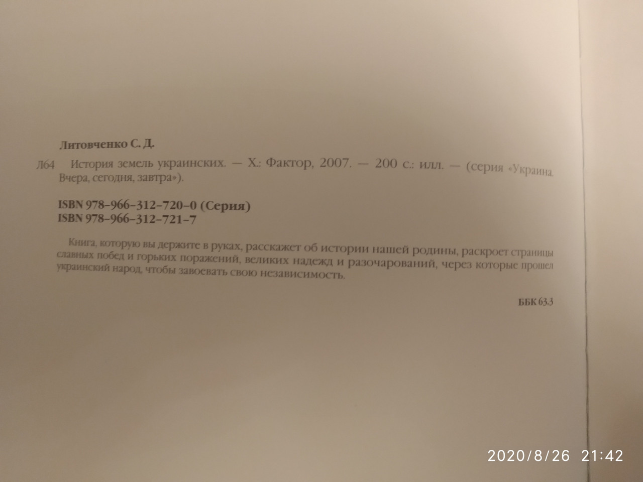 История земель украинских Литовченко Сергей — изображение 2
