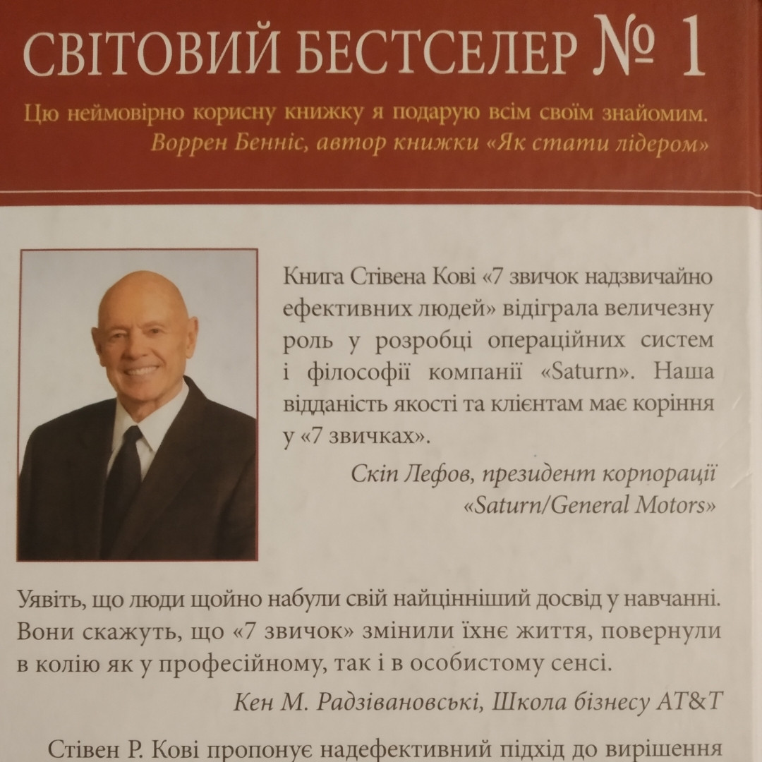 7 звичок надзвичайно ефективних людей Потужні інструменти розвитку особистості Стівен Кові Р. - Зображення 4