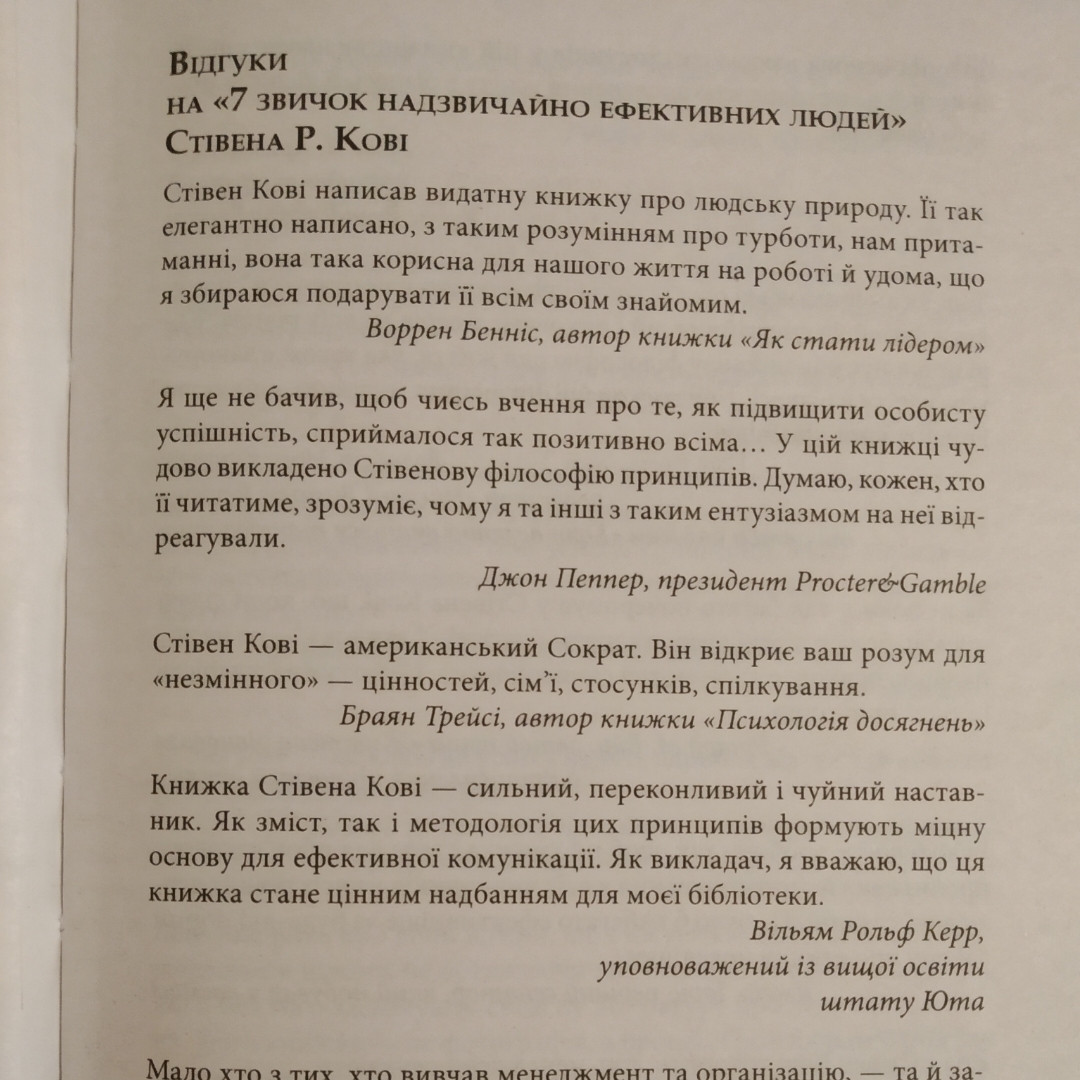 7 звичок надзвичайно ефективних людей Потужні інструменти розвитку особистості Стівен Кові Р. - Зображення 3