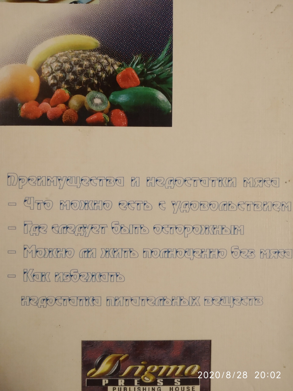 Здорове харчування з м'ясом і без нього Довідник здоров'я Міхаель Хамм - Зображення 2