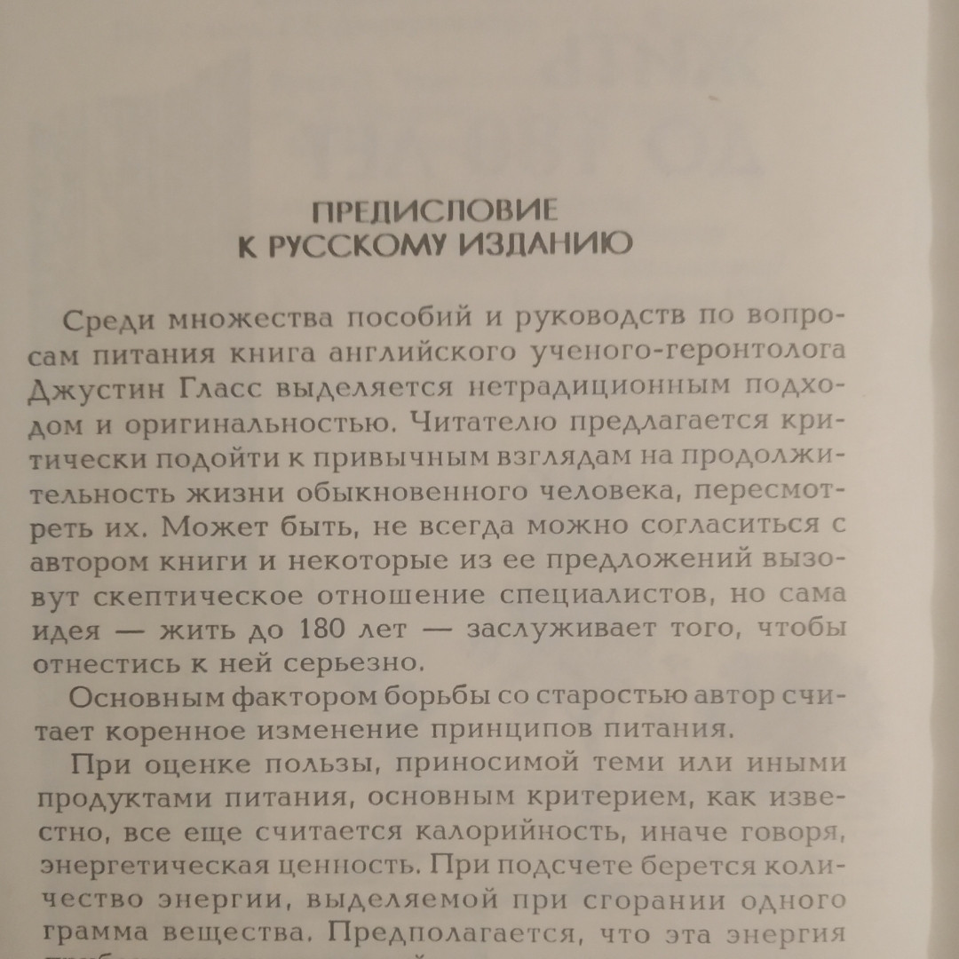Жити до 180 років Чудо голодування Салернский кодекс здоров'я - Зображення 3