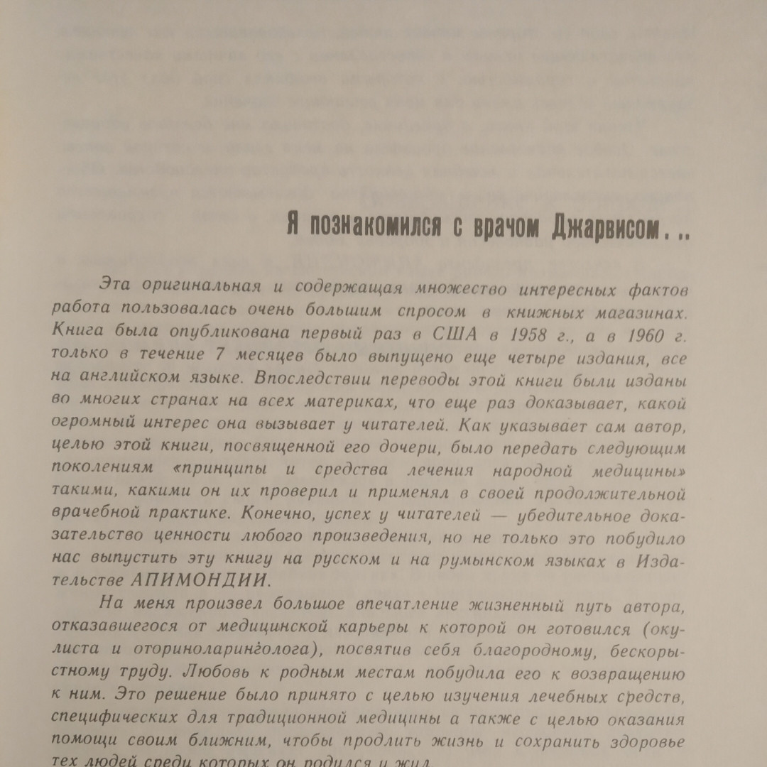Мед та інші природні продукти Досвід і дослідження одного лікаря Д. С. Джарвіс - Зображення 3