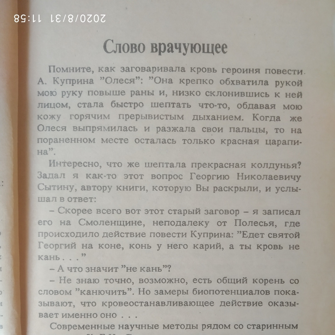 Животворяща сила Допоможи собі сам Ситін Георгій - Зображення 3