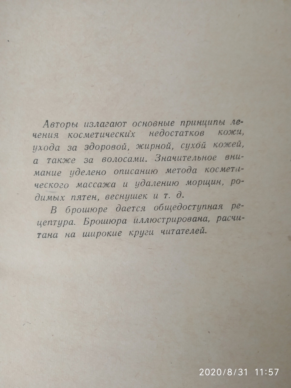 Косметичний догляд за шкірою Картамышев А. В. Арнольд Ст. А. - Зображення 3