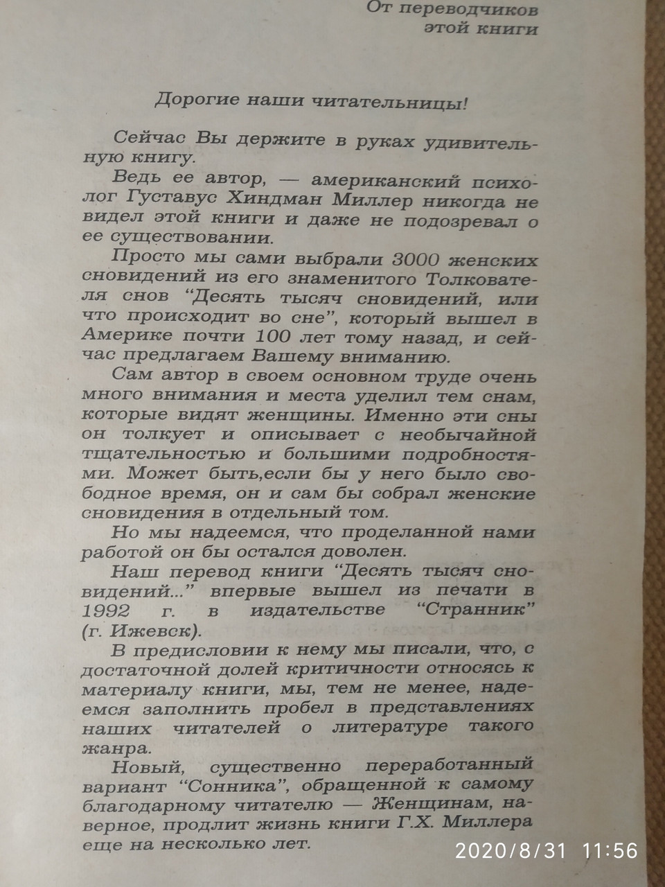 Женские сны Густавус Хиндман Миллер — изображение 2