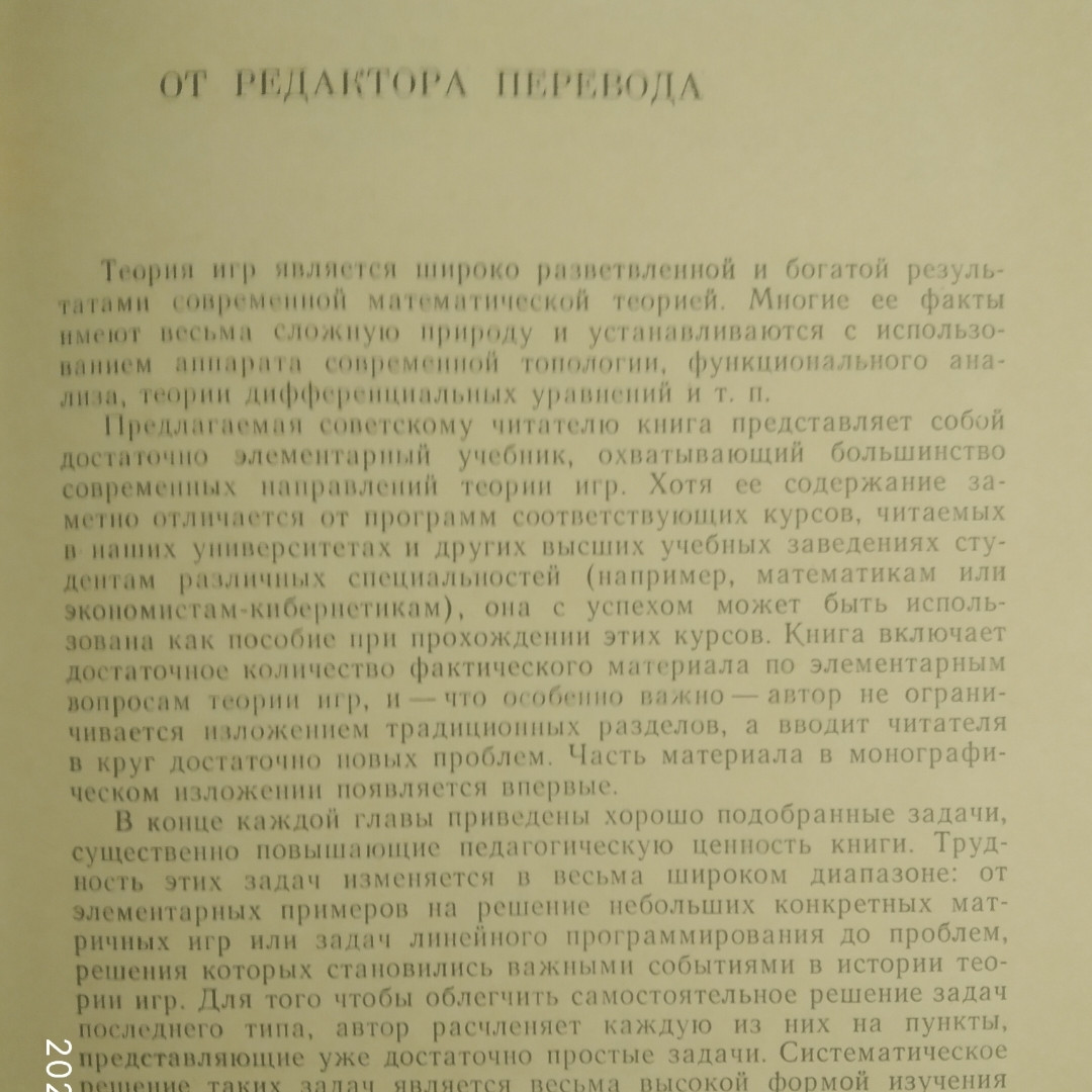 Теорія ігор Гільєрмо Оуен - Зображення 5