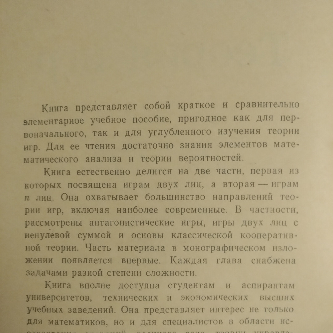 Теорія ігор Гільєрмо Оуен - Зображення 4
