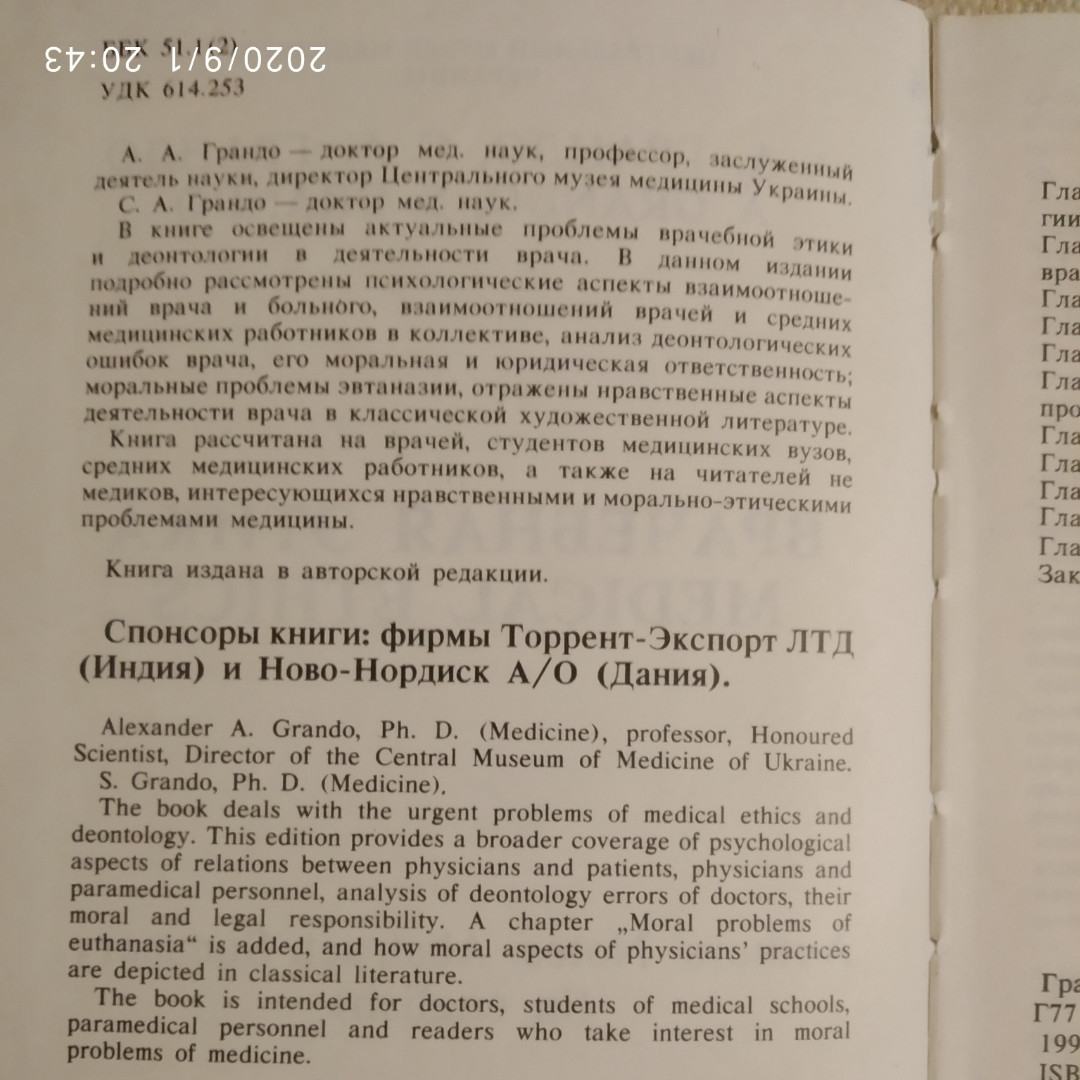 Врачебная этика А.А. Грандо С.А. Грандо — изображение 3