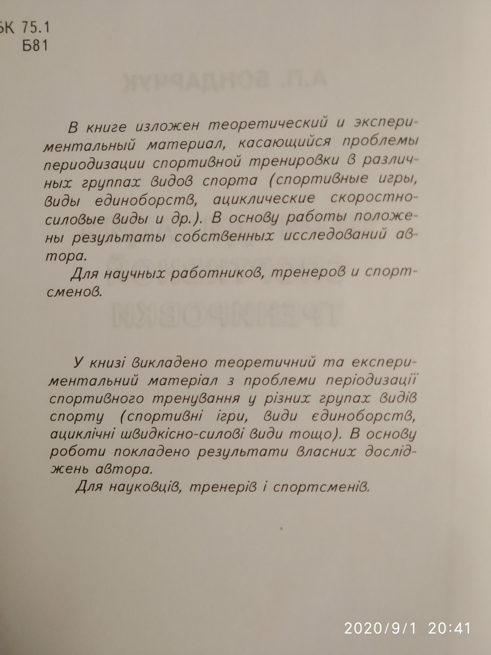 Периодизация спортивной тренировки А.П. Бондарчук — изображение 3