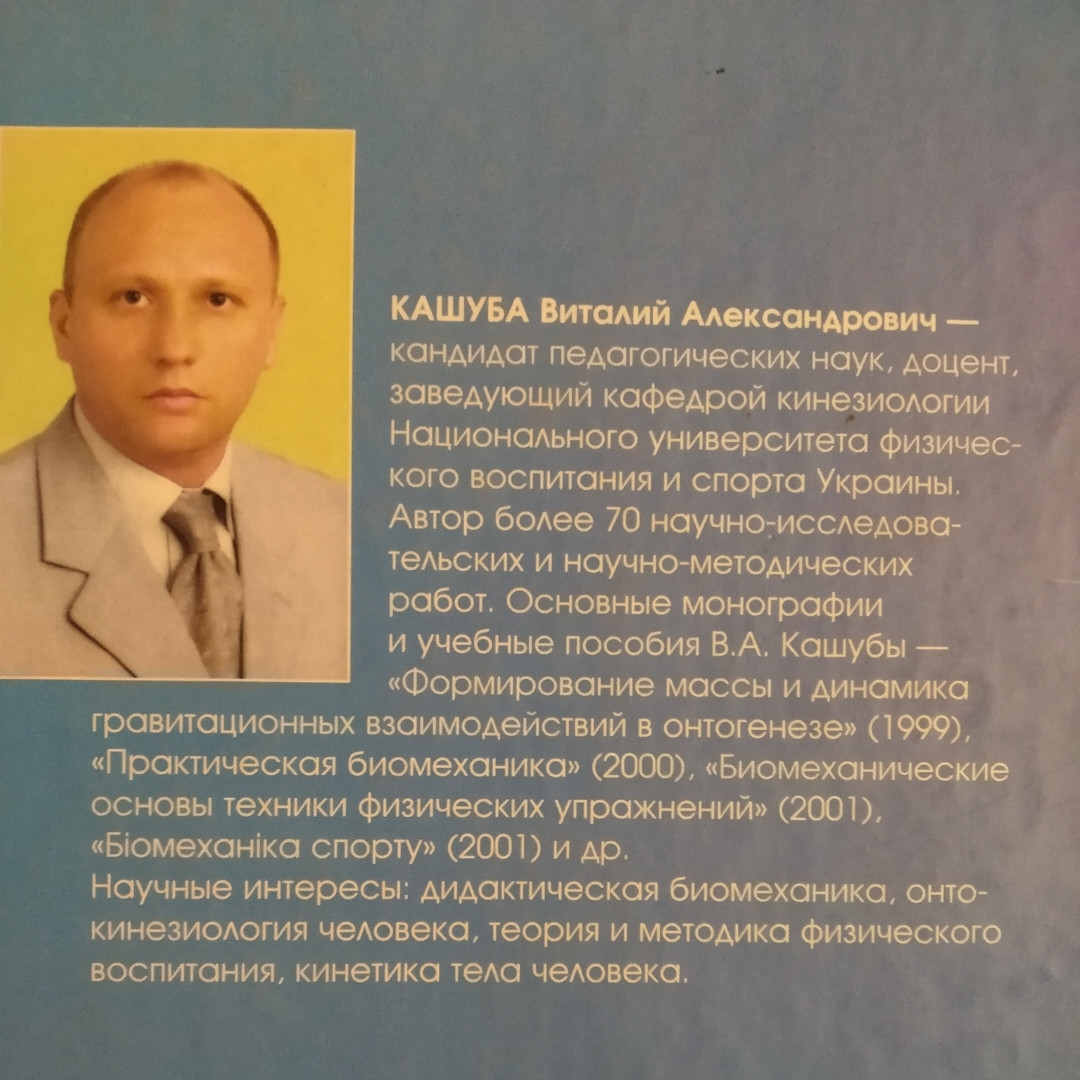Биомеханика осанки Кашуба В.А. — изображение 4