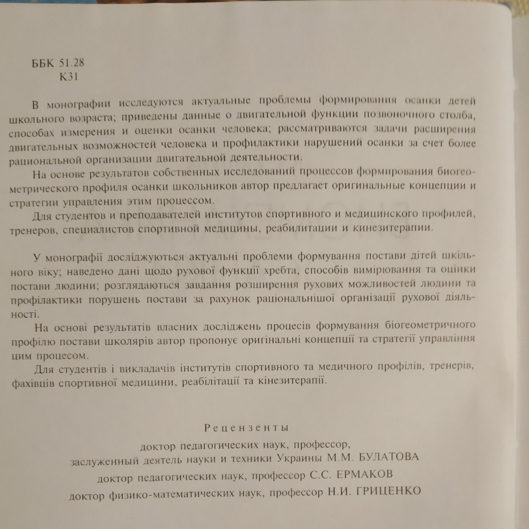 Биомеханика осанки Кашуба В.А. — изображение 3