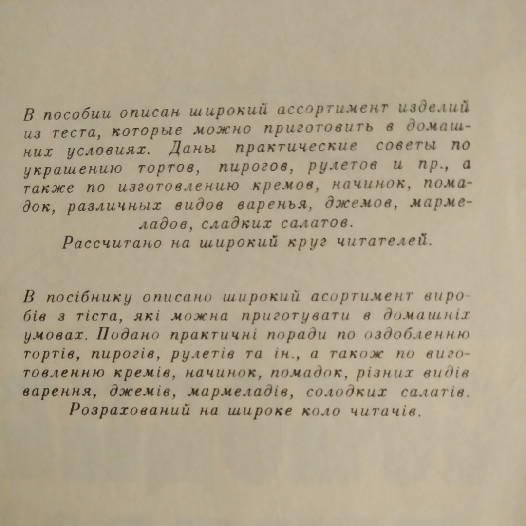 Солодке печиво Дарія Цвек - Зображення 3