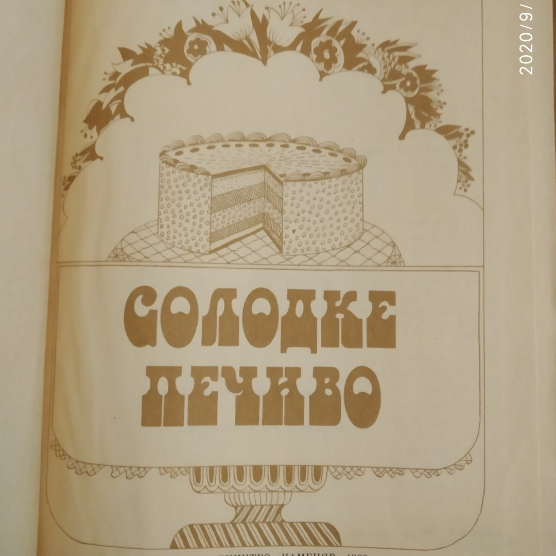 Солодке печиво Дарія Цвек - Зображення 2