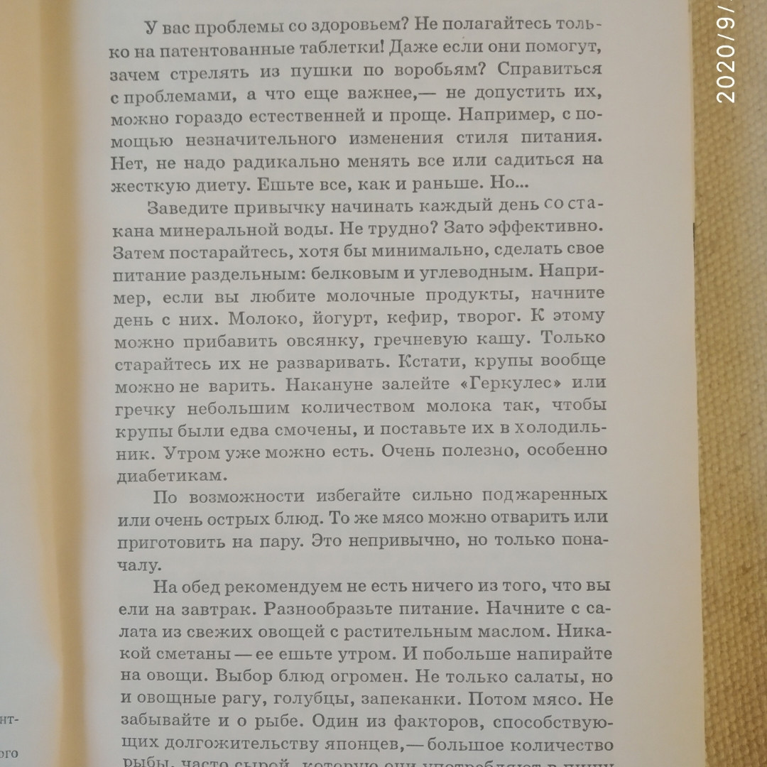 Здоровье без лекарств — изображение 3