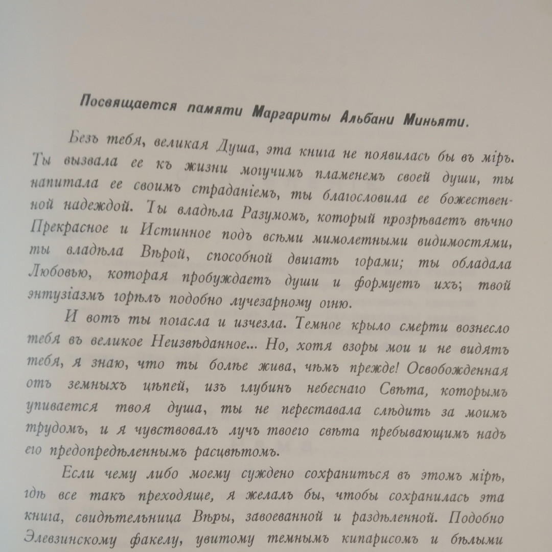 Великі посвячені Нарис езотеризм релігій Едуард Шюре - Зображення 4