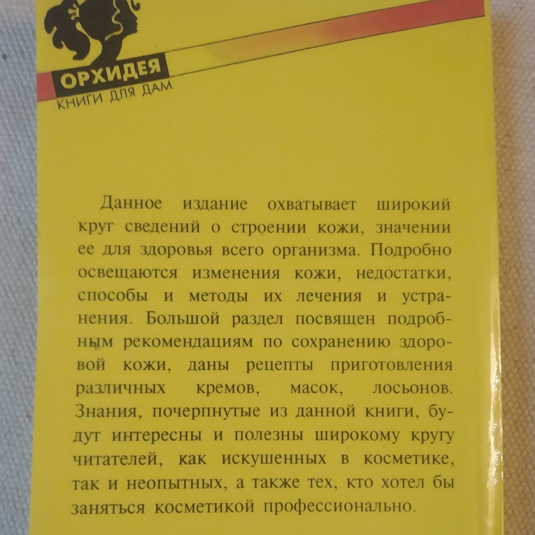 Уход за кожей лица Ласс Д. — изображение 3