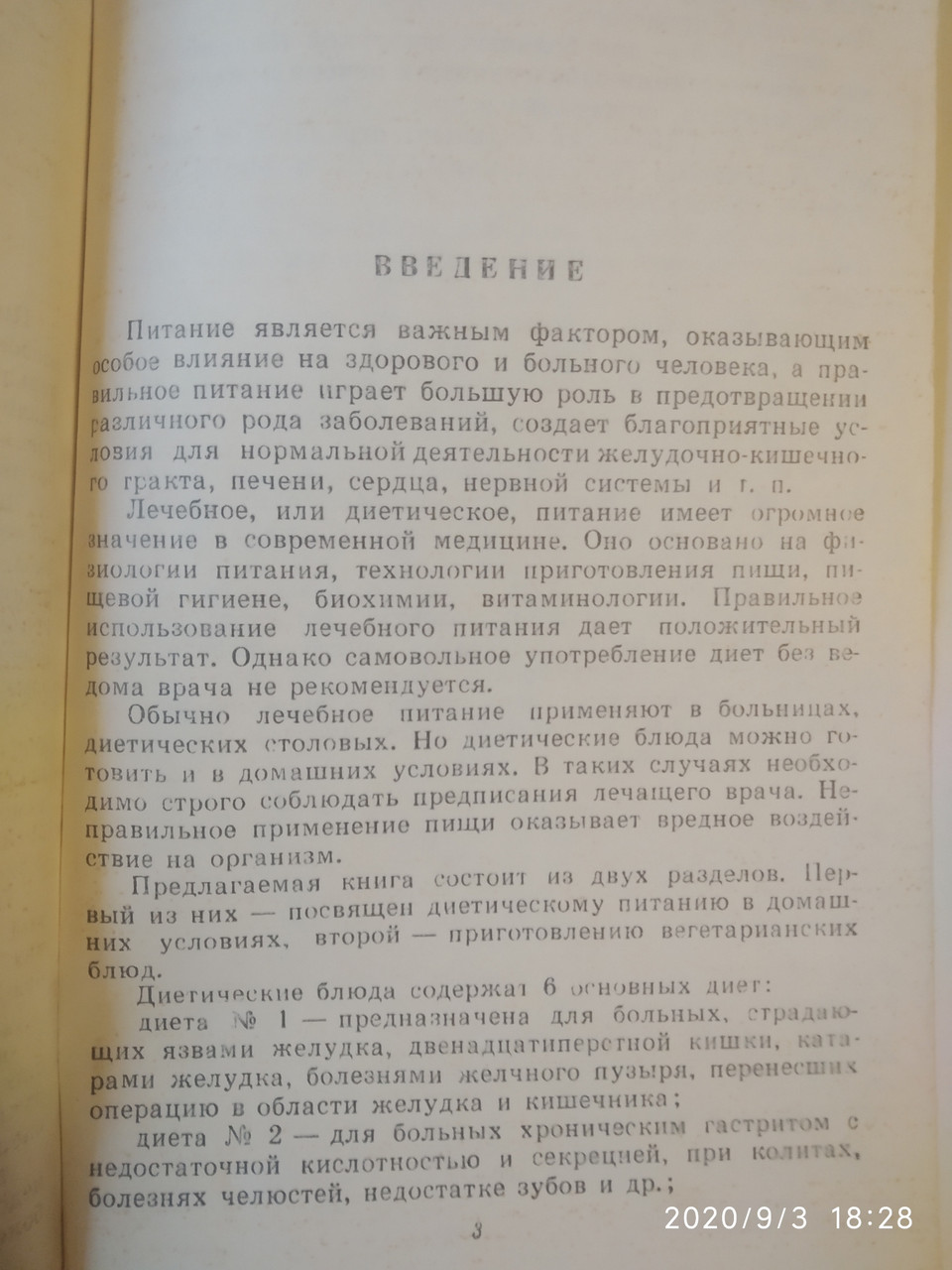 Дієтичні і вегетаріанські страви Василь Мельник - Зображення 3