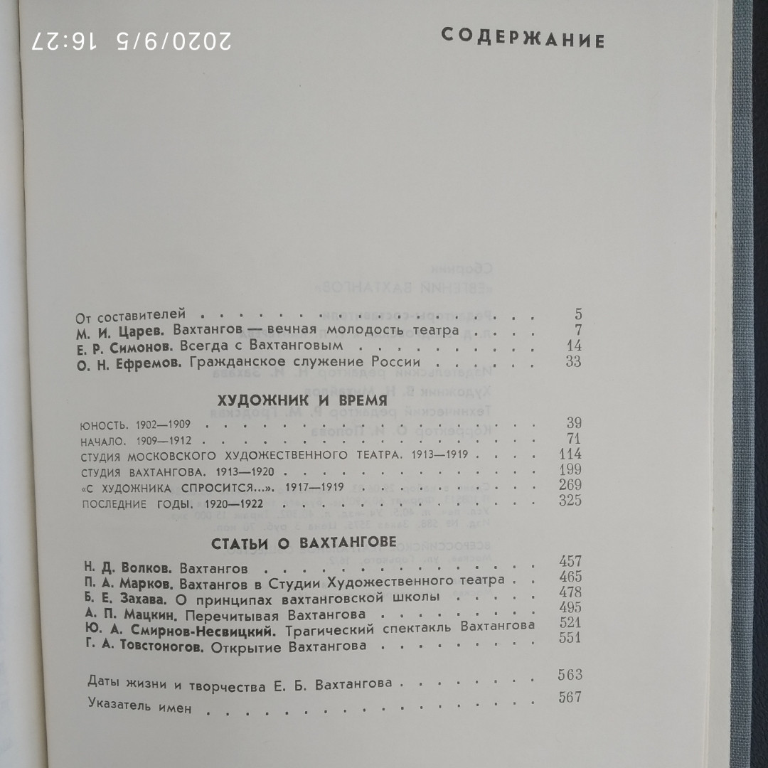 Євген Вахтангов Вахтангов Е. Б. збірник - Зображення 4