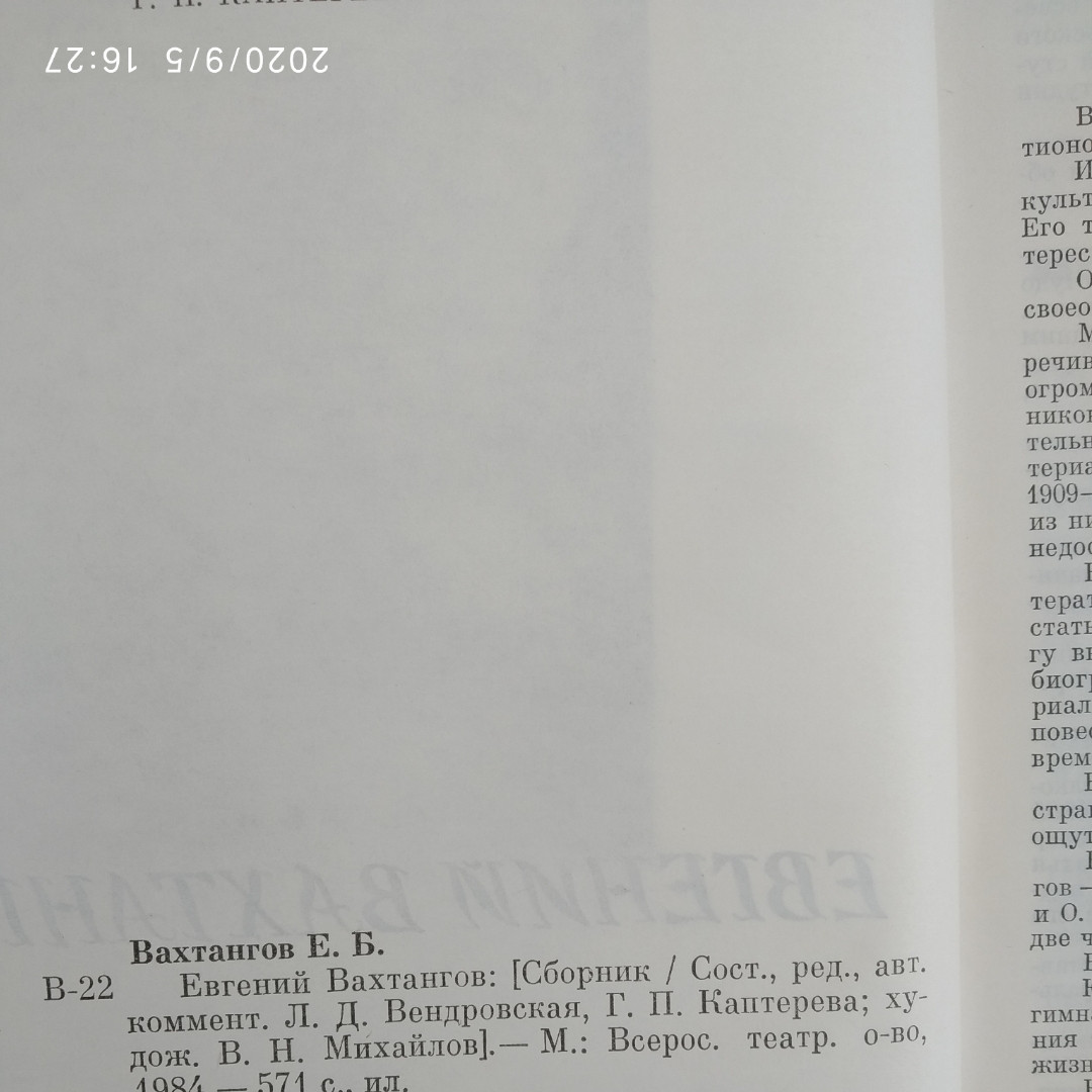 Євген Вахтангов Вахтангов Е. Б. збірник - Зображення 3
