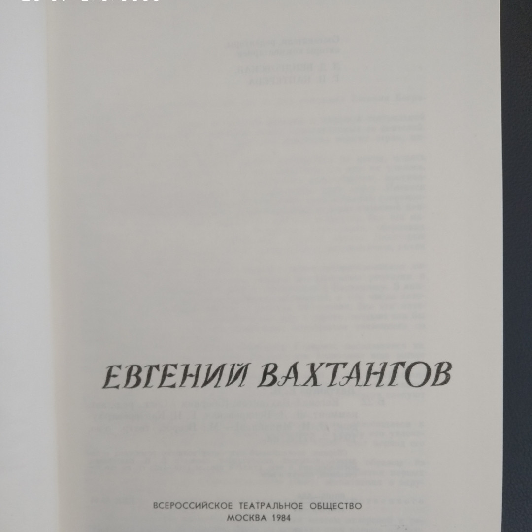 Євген Вахтангов Вахтангов Е. Б. збірник - Зображення 2