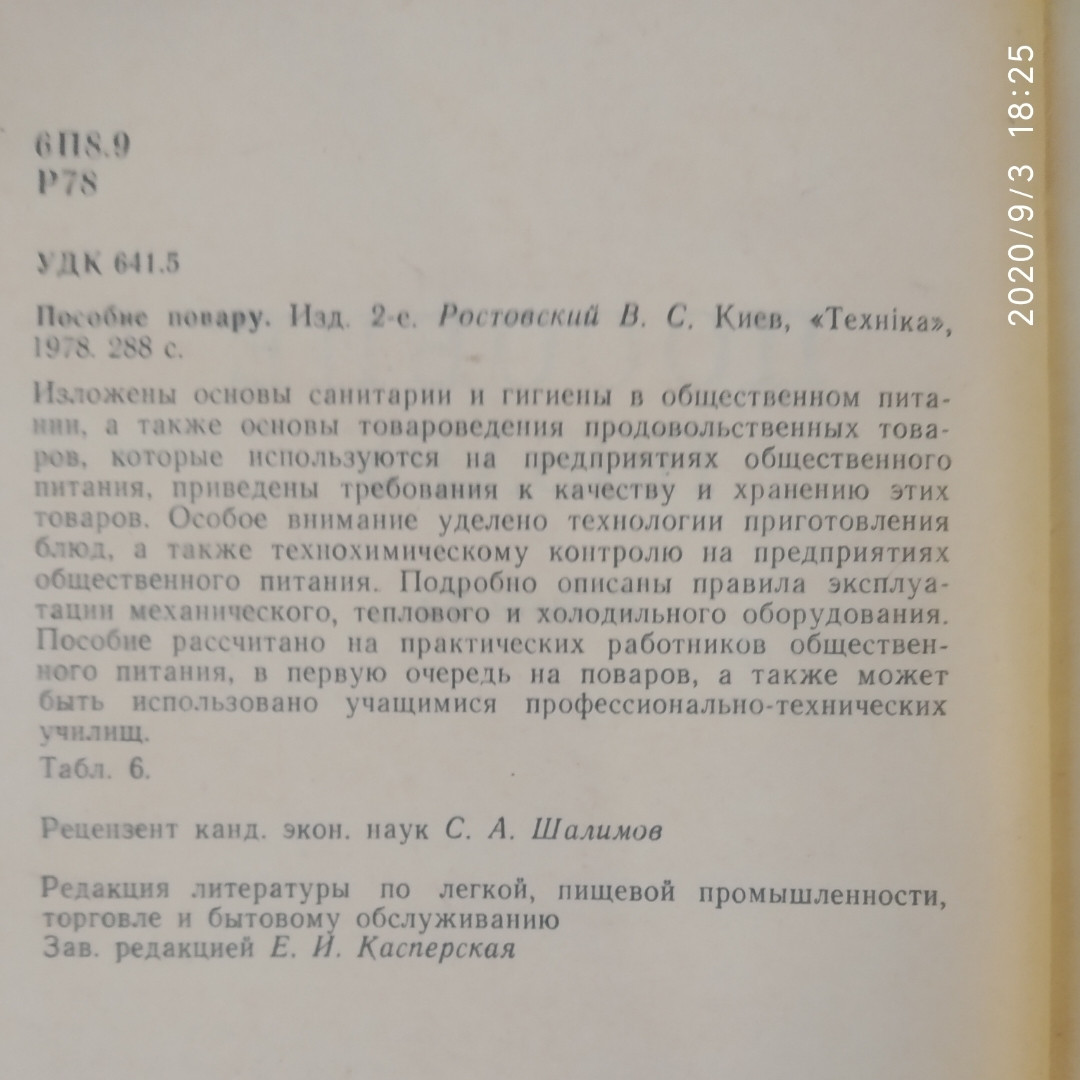 Допомога кухарю Ростовський В. С. - Зображення 3